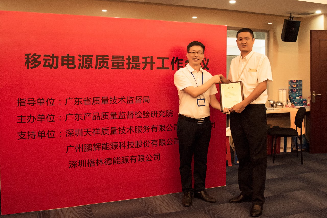 JOWAY Passed The New Chinese Standard Certification Of Power Bank.