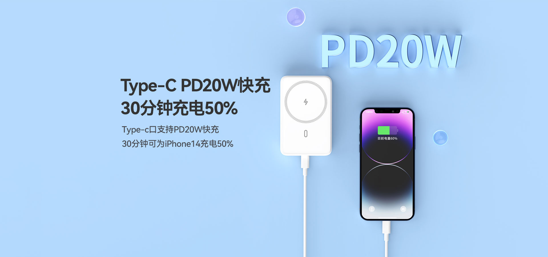 磁吸充电宝支持PD20W快充