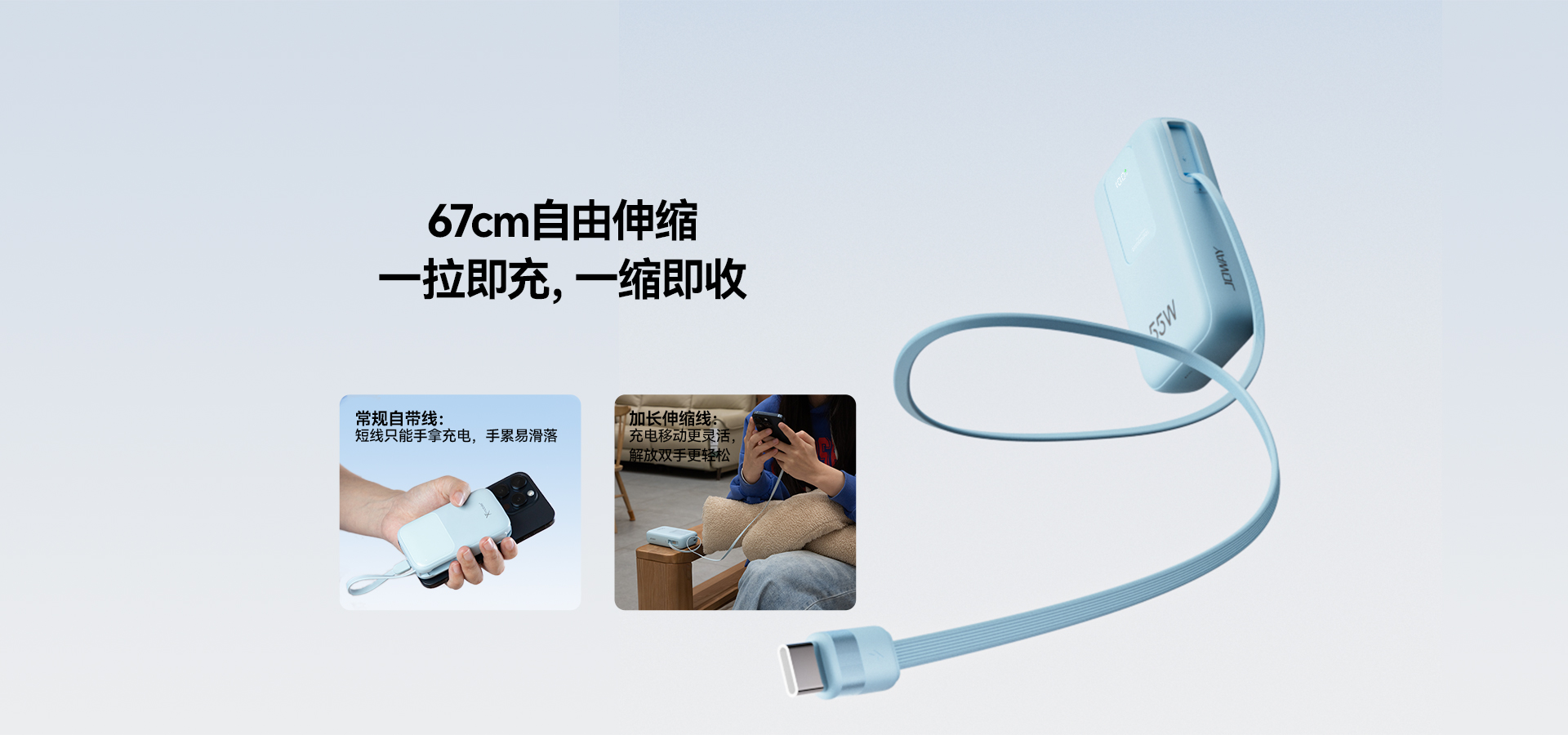 67cm自由伸缩移动电源 一拉即充，一缩即收