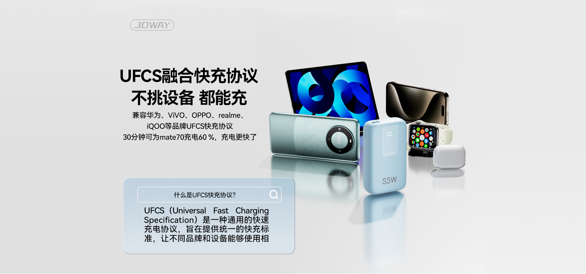 移动电源是UFCS融合快充协议 不挑设备，都能充