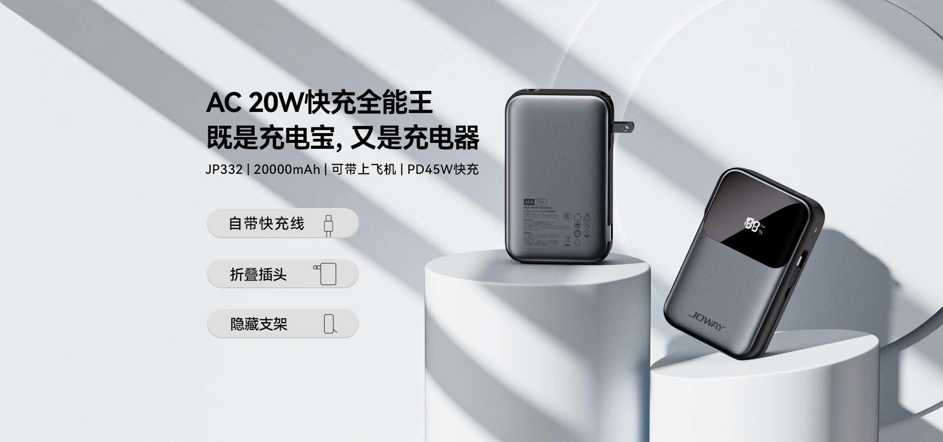 20W快充全能王 既是充电宝，又是充电器