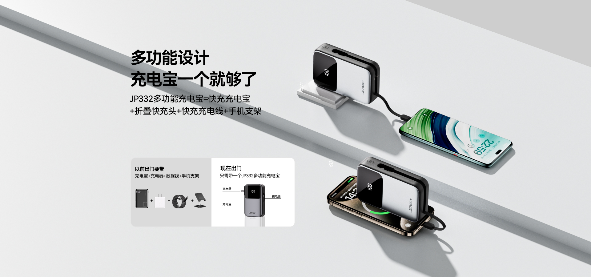 JP332多功能充电宝=快充充电宝+折叠快充头+快充充电线+手机支架