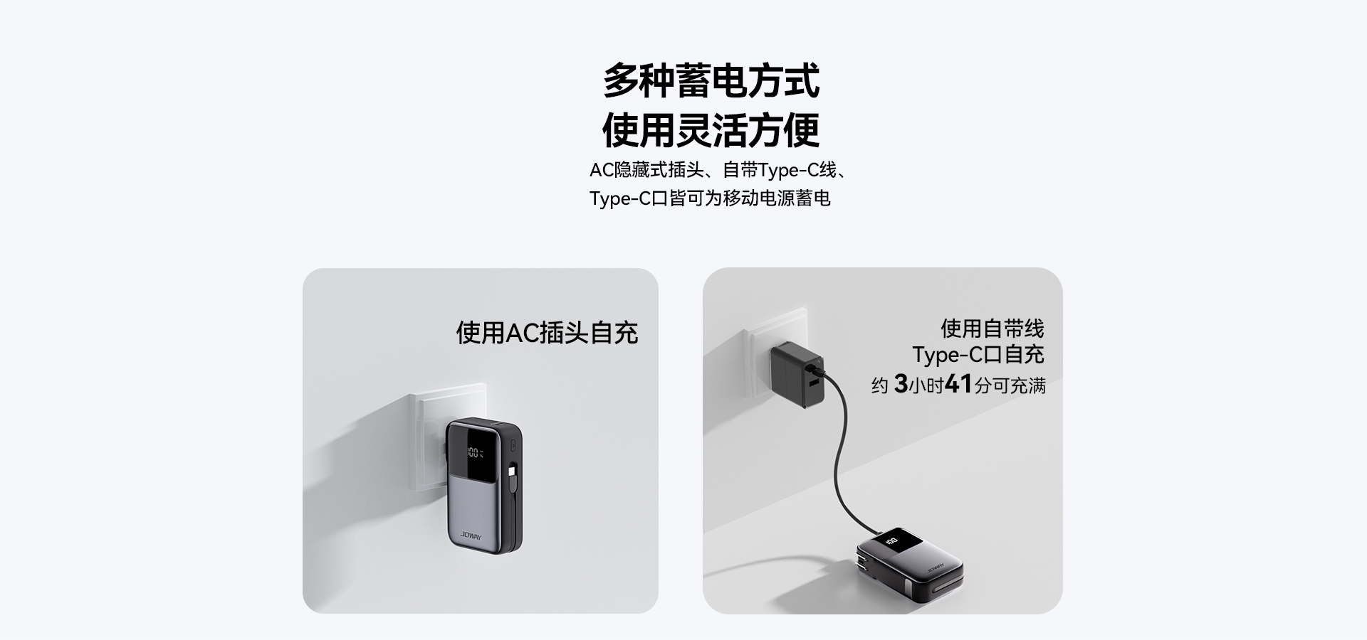 多种蓄电方式 使用灵活方便 ；AC隐藏式插头、自带Type-C线、Type-C口皆可为移动电源蓄电