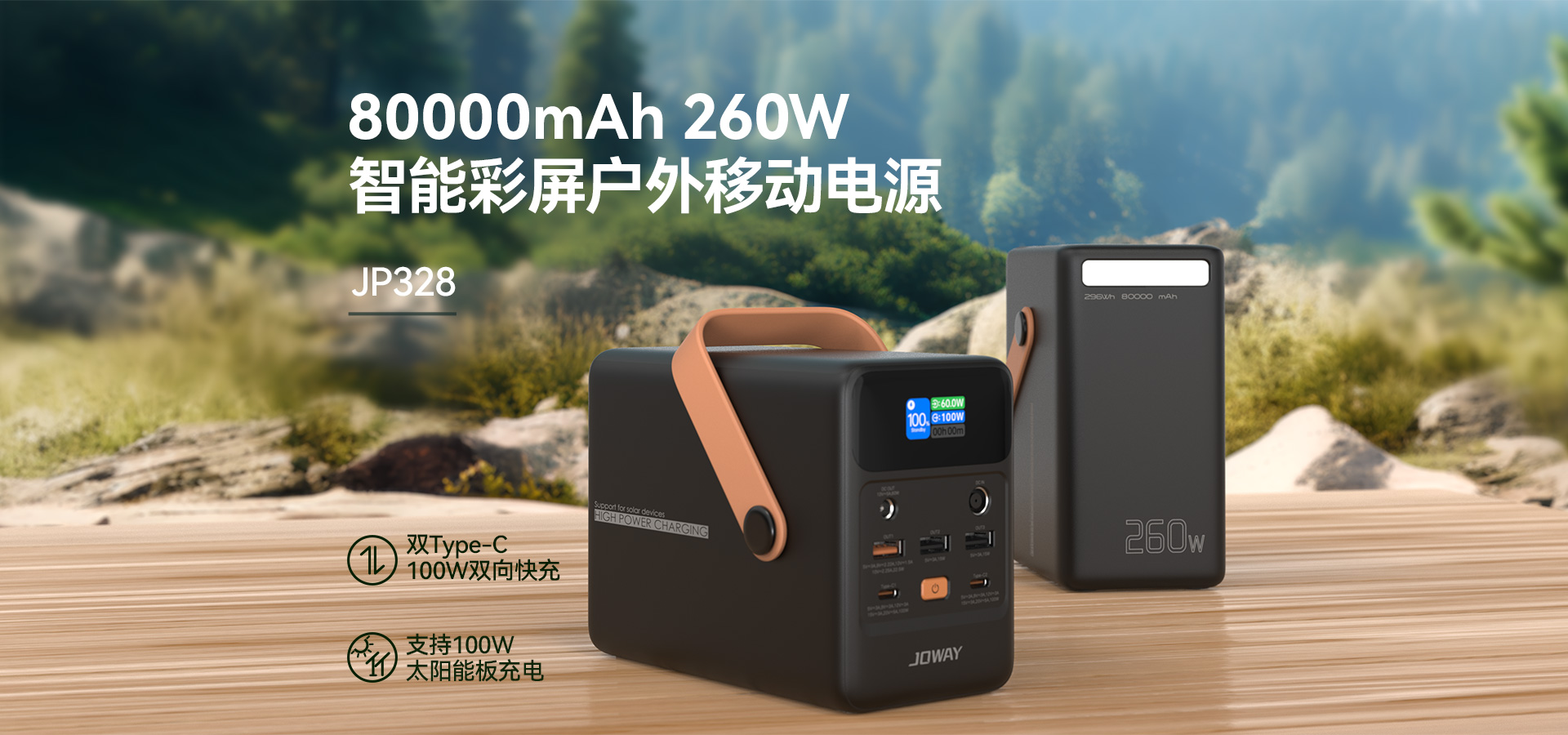 80000mAh 260W 智能彩屏户外移动电源
