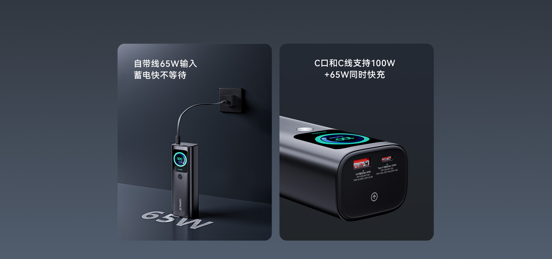 自带线65W输入，蓄电快不等待；C口和C线支持100W+65W同时快充
